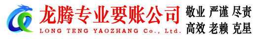 浙江讨账公司