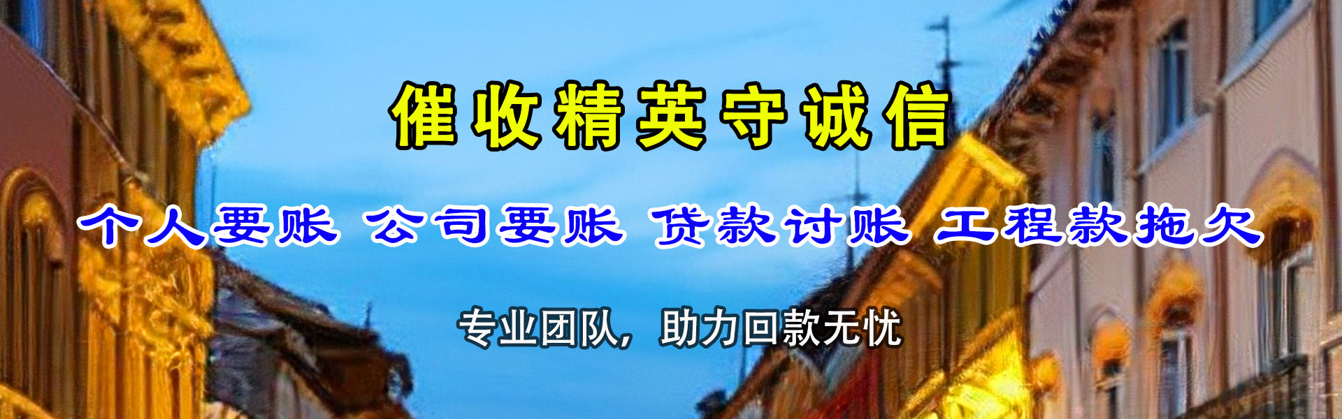 浙江讨账公司